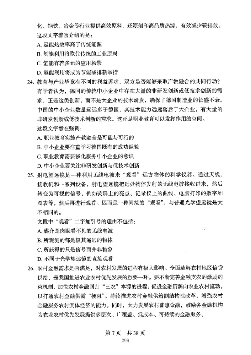 04行测极致真题（江苏版）题本-副本_2026考公资料_（10）粉笔_2025粉笔国考省考980（课＋笔记）_粉笔980（25多省）_22025FB江苏省考980系统班_2025江苏26本图书