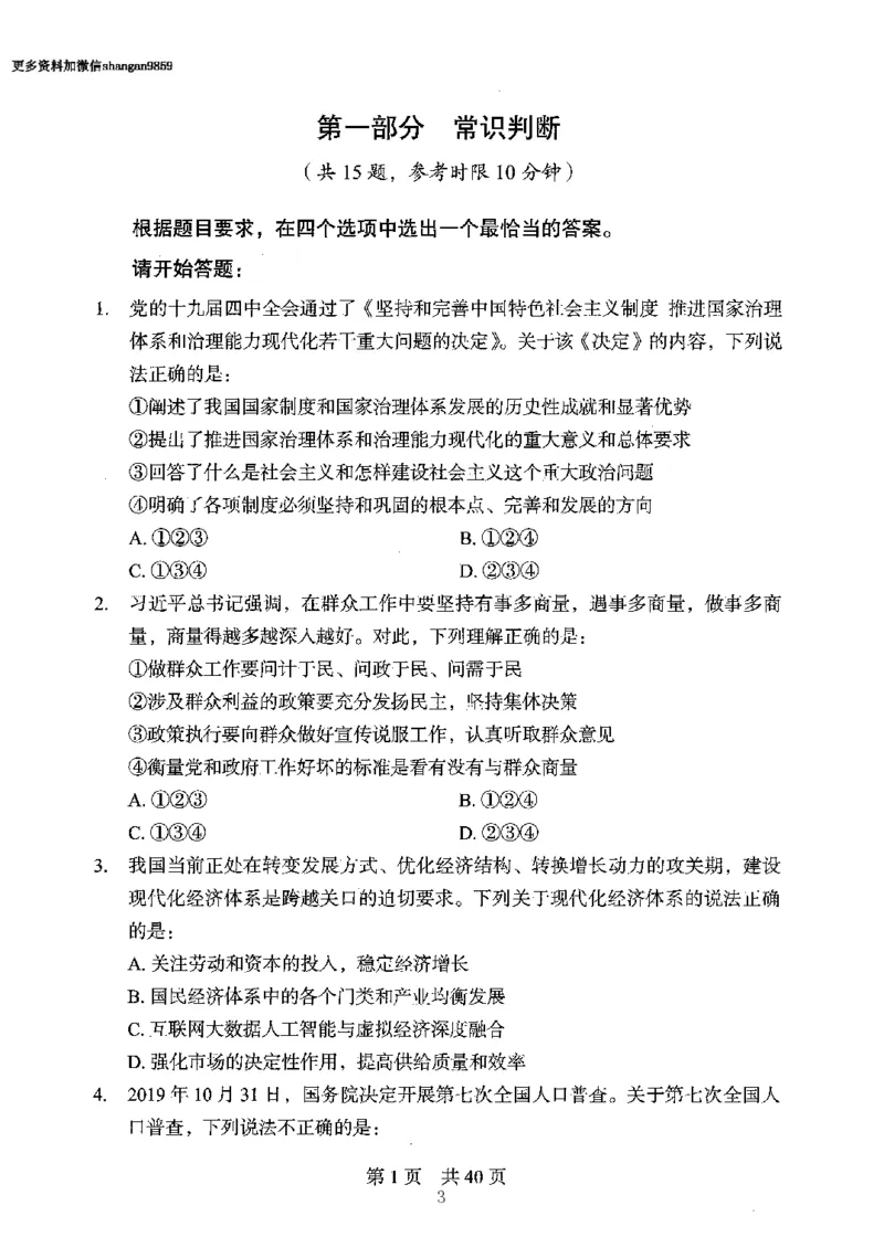 04行测极致真题（江苏版）题本-副本_2026考公资料_（10）粉笔_2025粉笔国考省考980（课＋笔记）_粉笔980（25多省）_22025FB江苏省考980系统班_2025江苏26本图书