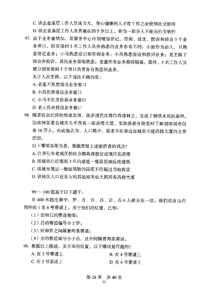 04行测极致真题（江苏版）题本-副本_2026考公资料_（10）粉笔_2025粉笔国考省考980（课＋笔记）_粉笔980（25多省）_22025FB江苏省考980系统班_2025江苏26本图书