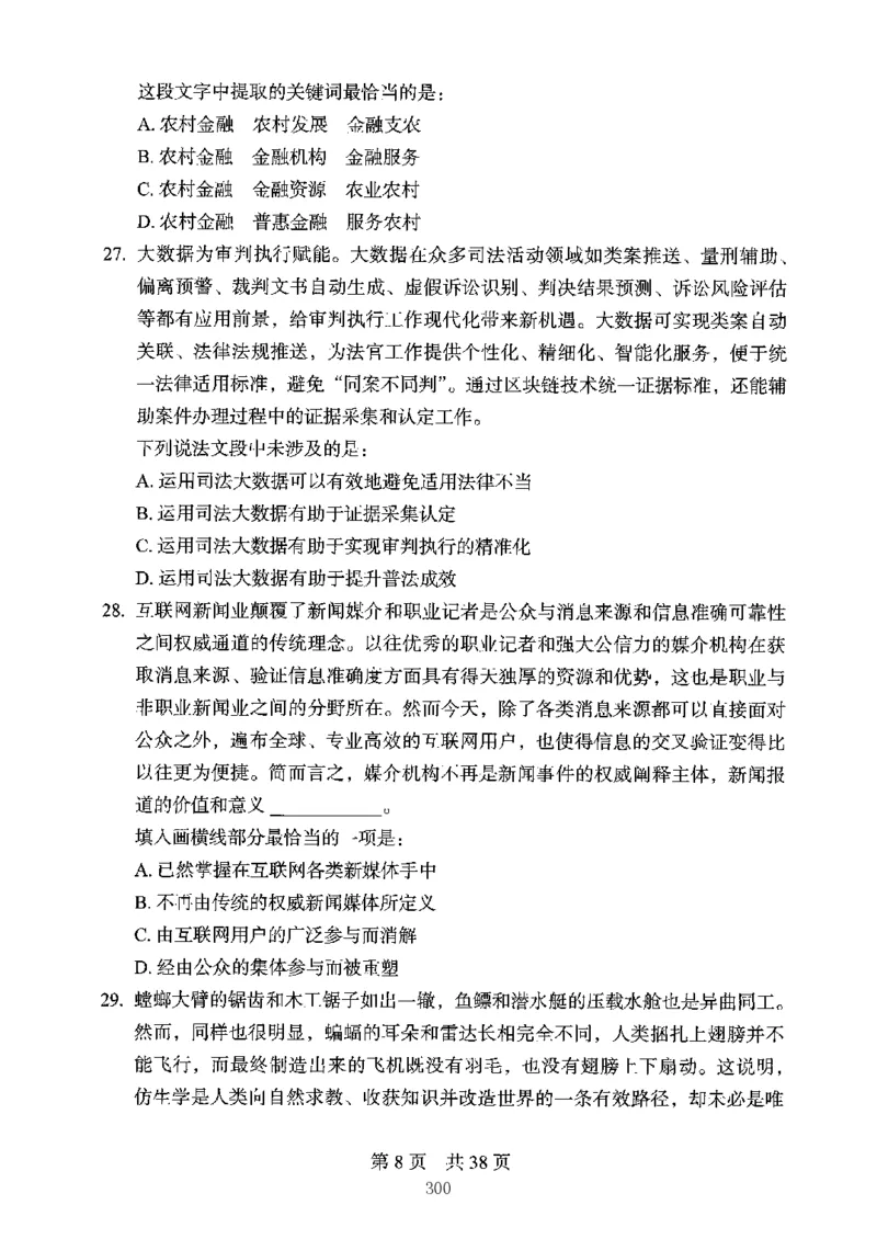 04行测极致真题（江苏版）题本-副本_2026考公资料_（10）粉笔_2025粉笔国考省考980（课＋笔记）_粉笔980（25多省）_22025FB江苏省考980系统班_2025江苏26本图书