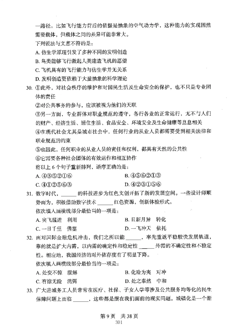 04行测极致真题（江苏版）题本-副本_2026考公资料_（10）粉笔_2025粉笔国考省考980（课＋笔记）_粉笔980（25多省）_22025FB江苏省考980系统班_2025江苏26本图书