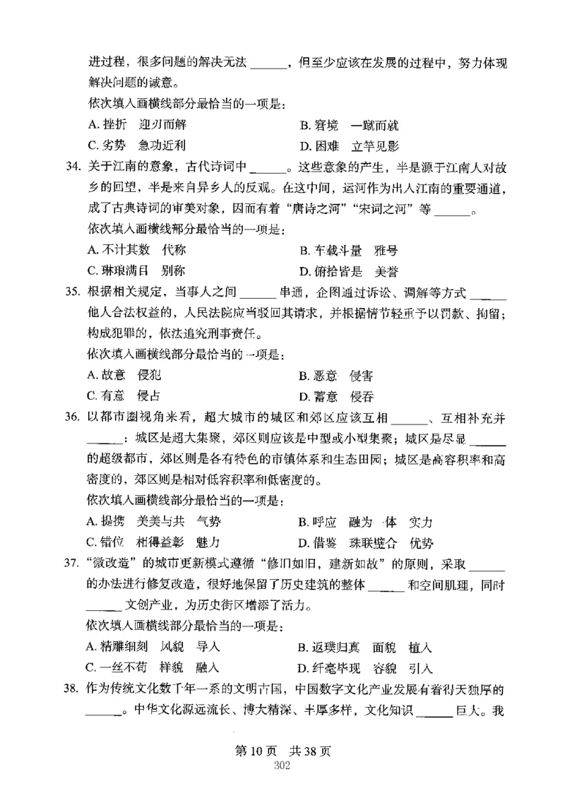04行测极致真题（江苏版）题本-副本_2026考公资料_（10）粉笔_2025粉笔国考省考980（课＋笔记）_粉笔980（25多省）_22025FB江苏省考980系统班_2025江苏26本图书