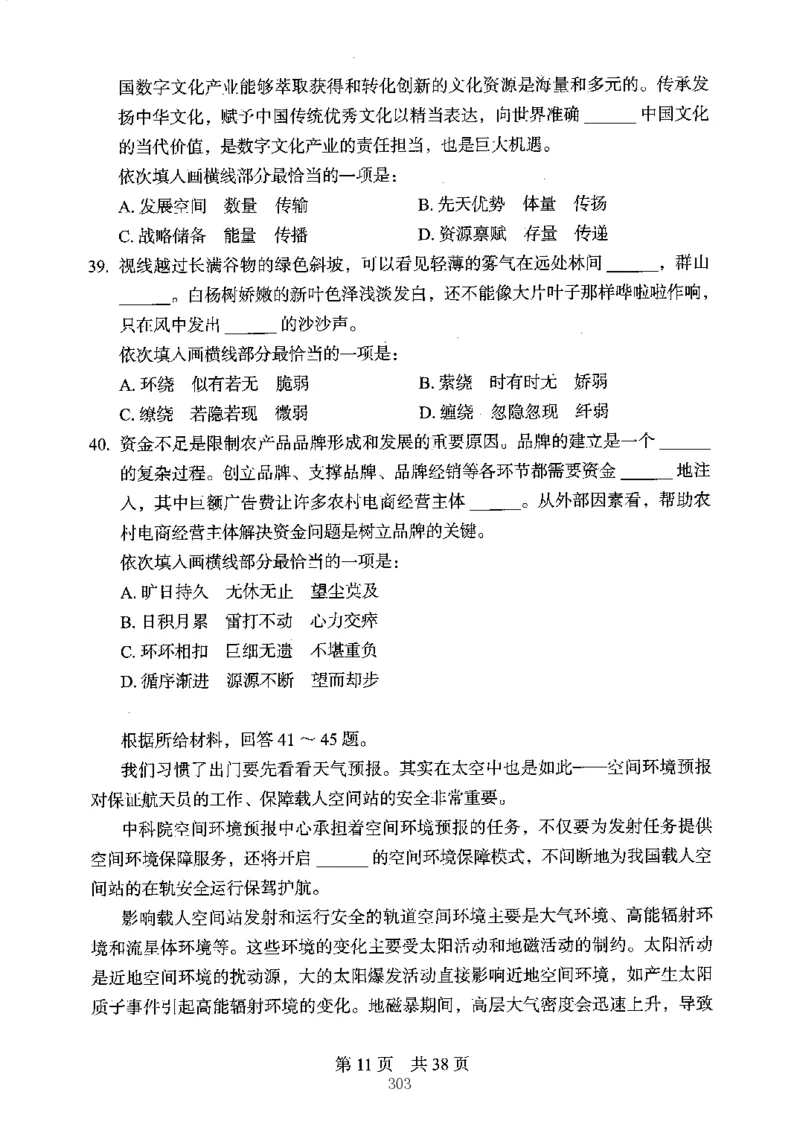 04行测极致真题（江苏版）题本-副本_2026考公资料_（10）粉笔_2025粉笔国考省考980（课＋笔记）_粉笔980（25多省）_22025FB江苏省考980系统班_2025江苏26本图书