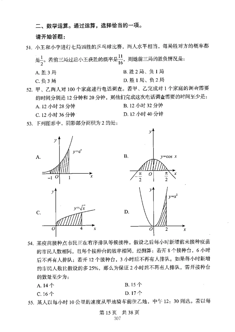 04行测极致真题（江苏版）题本-副本_2026考公资料_（10）粉笔_2025粉笔国考省考980（课＋笔记）_粉笔980（25多省）_22025FB江苏省考980系统班_2025江苏26本图书