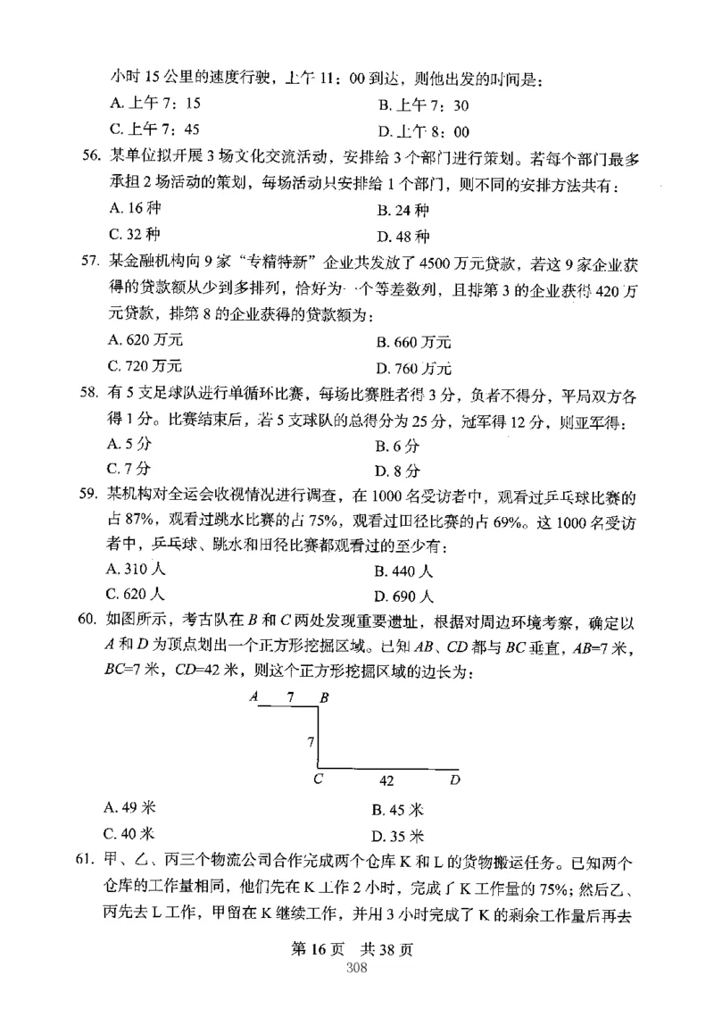04行测极致真题（江苏版）题本-副本_2026考公资料_（10）粉笔_2025粉笔国考省考980（课＋笔记）_粉笔980（25多省）_22025FB江苏省考980系统班_2025江苏26本图书