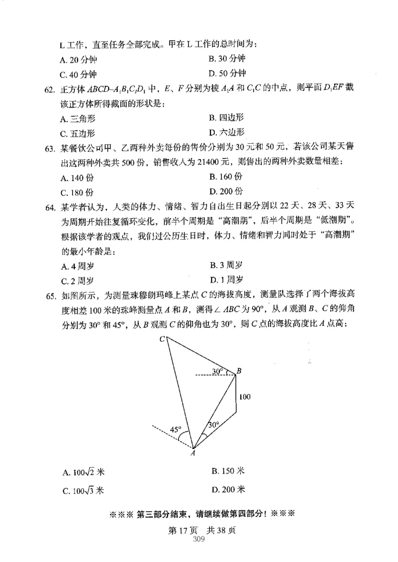 04行测极致真题（江苏版）题本-副本_2026考公资料_（10）粉笔_2025粉笔国考省考980（课＋笔记）_粉笔980（25多省）_22025FB江苏省考980系统班_2025江苏26本图书
