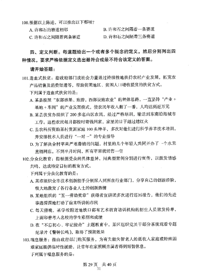 04行测极致真题（江苏版）题本-副本_2026考公资料_（10）粉笔_2025粉笔国考省考980（课＋笔记）_粉笔980（25多省）_22025FB江苏省考980系统班_2025江苏26本图书