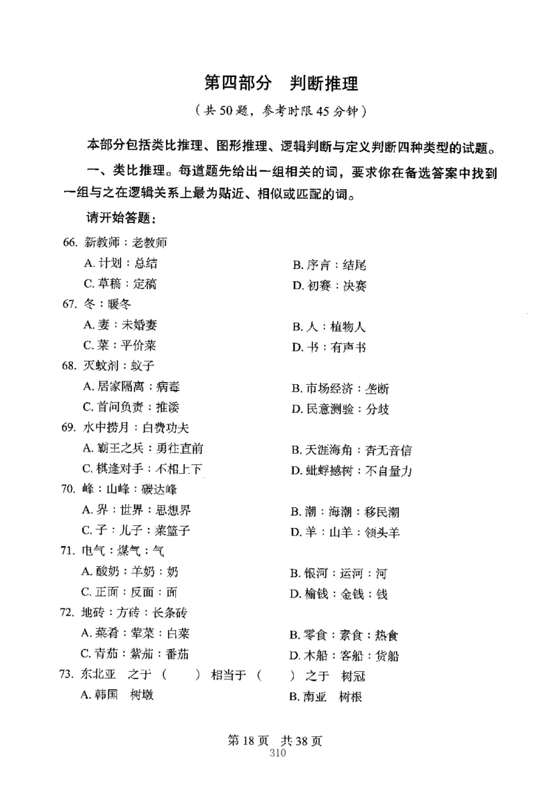 04行测极致真题（江苏版）题本-副本_2026考公资料_（10）粉笔_2025粉笔国考省考980（课＋笔记）_粉笔980（25多省）_22025FB江苏省考980系统班_2025江苏26本图书