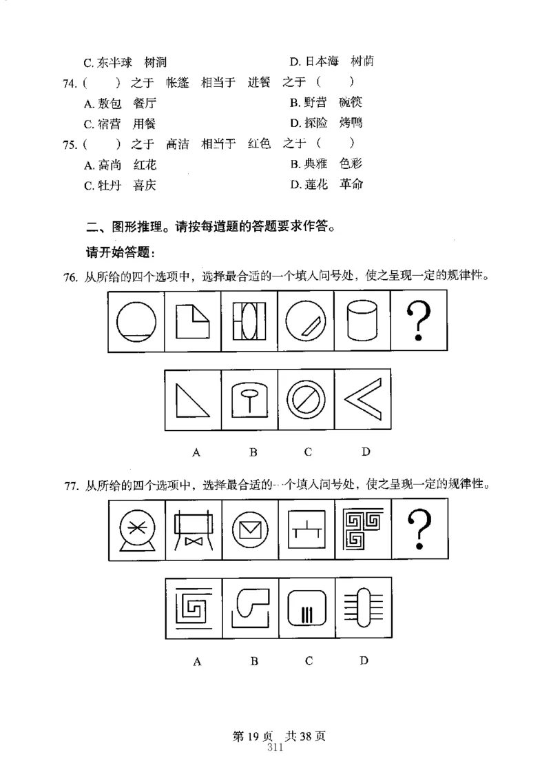 04行测极致真题（江苏版）题本-副本_2026考公资料_（10）粉笔_2025粉笔国考省考980（课＋笔记）_粉笔980（25多省）_22025FB江苏省考980系统班_2025江苏26本图书