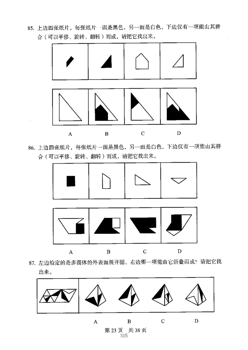 04行测极致真题（江苏版）题本-副本_2026考公资料_（10）粉笔_2025粉笔国考省考980（课＋笔记）_粉笔980（25多省）_22025FB江苏省考980系统班_2025江苏26本图书