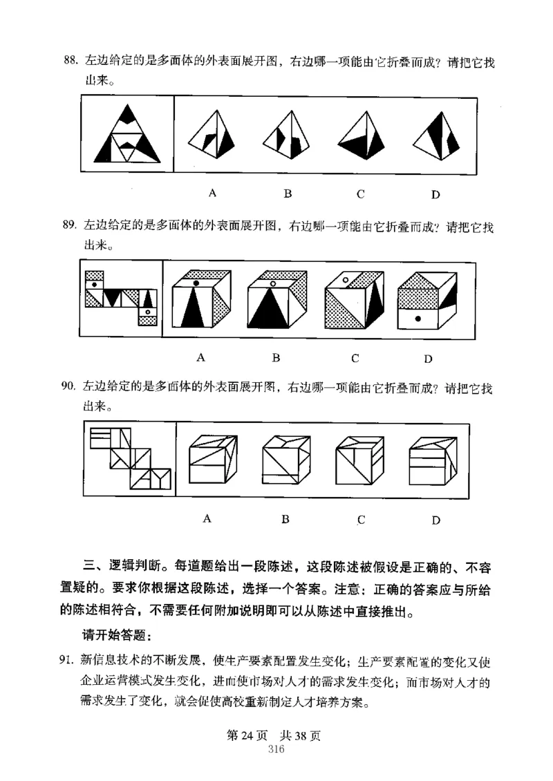 04行测极致真题（江苏版）题本-副本_2026考公资料_（10）粉笔_2025粉笔国考省考980（课＋笔记）_粉笔980（25多省）_22025FB江苏省考980系统班_2025江苏26本图书