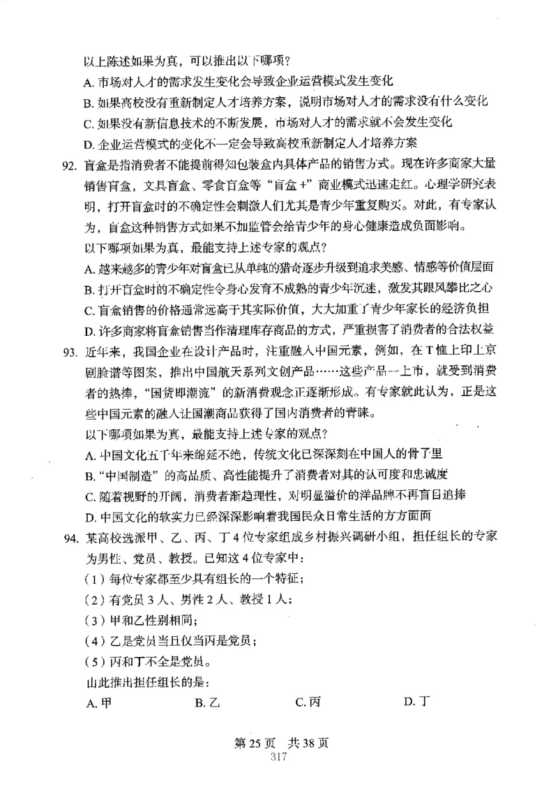 04行测极致真题（江苏版）题本-副本_2026考公资料_（10）粉笔_2025粉笔国考省考980（课＋笔记）_粉笔980（25多省）_22025FB江苏省考980系统班_2025江苏26本图书