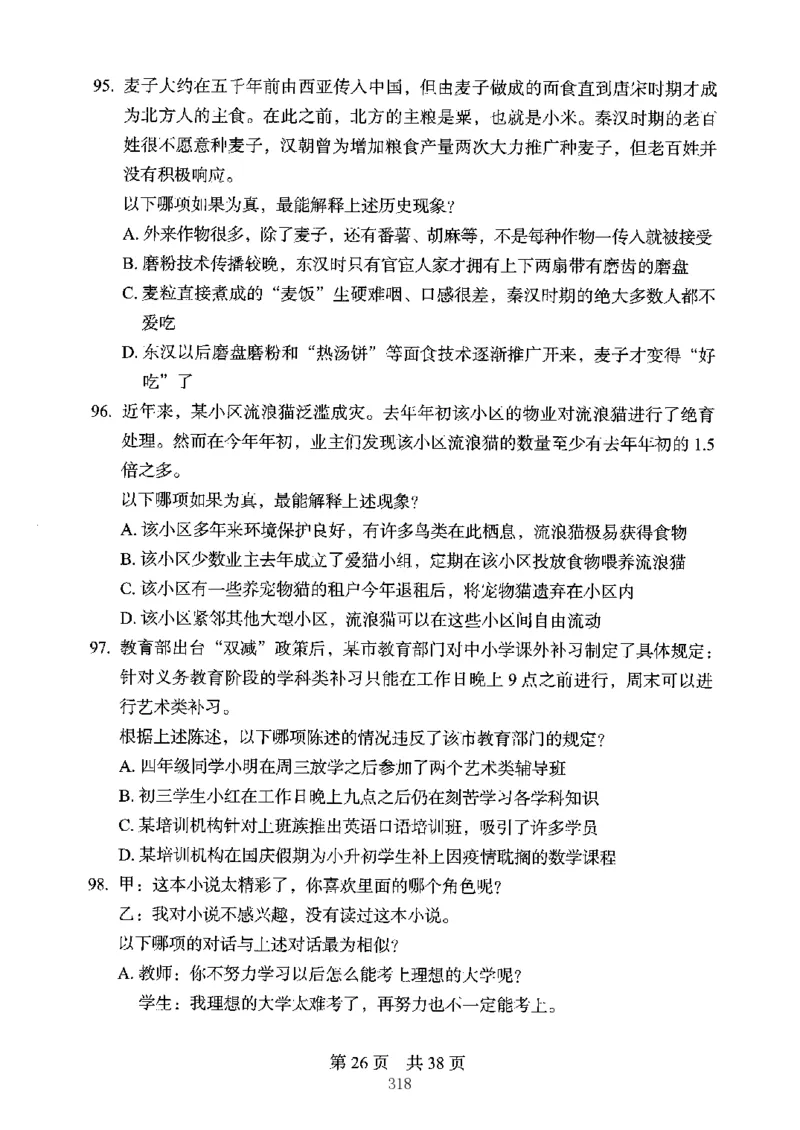 04行测极致真题（江苏版）题本-副本_2026考公资料_（10）粉笔_2025粉笔国考省考980（课＋笔记）_粉笔980（25多省）_22025FB江苏省考980系统班_2025江苏26本图书