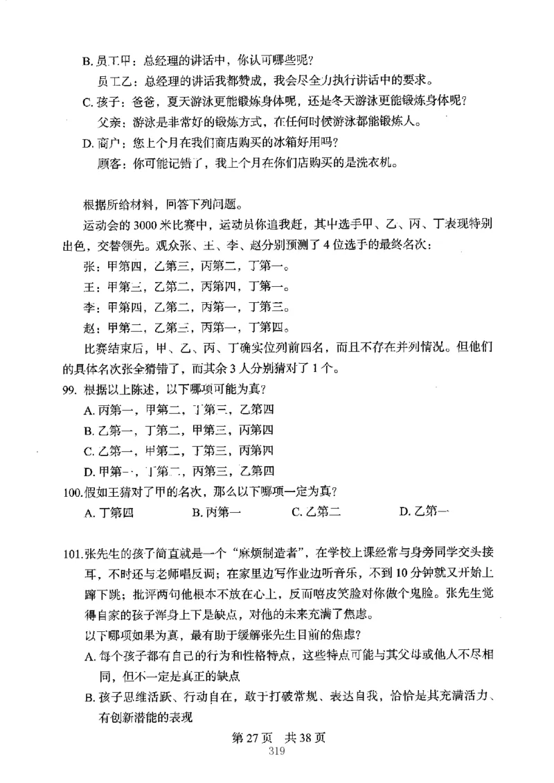 04行测极致真题（江苏版）题本-副本_2026考公资料_（10）粉笔_2025粉笔国考省考980（课＋笔记）_粉笔980（25多省）_22025FB江苏省考980系统班_2025江苏26本图书