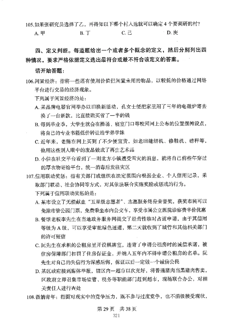 04行测极致真题（江苏版）题本-副本_2026考公资料_（10）粉笔_2025粉笔国考省考980（课＋笔记）_粉笔980（25多省）_22025FB江苏省考980系统班_2025江苏26本图书