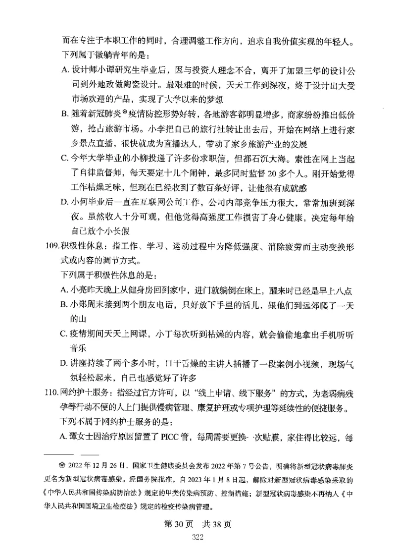 04行测极致真题（江苏版）题本-副本_2026考公资料_（10）粉笔_2025粉笔国考省考980（课＋笔记）_粉笔980（25多省）_22025FB江苏省考980系统班_2025江苏26本图书