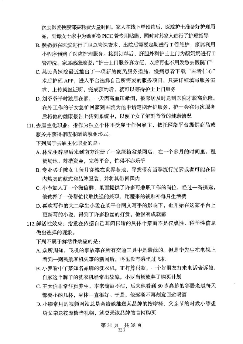 04行测极致真题（江苏版）题本-副本_2026考公资料_（10）粉笔_2025粉笔国考省考980（课＋笔记）_粉笔980（25多省）_22025FB江苏省考980系统班_2025江苏26本图书