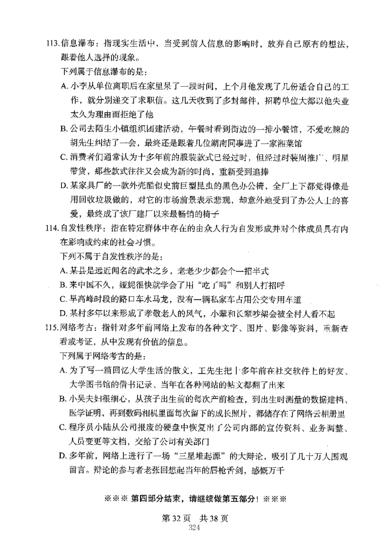 04行测极致真题（江苏版）题本-副本_2026考公资料_（10）粉笔_2025粉笔国考省考980（课＋笔记）_粉笔980（25多省）_22025FB江苏省考980系统班_2025江苏26本图书