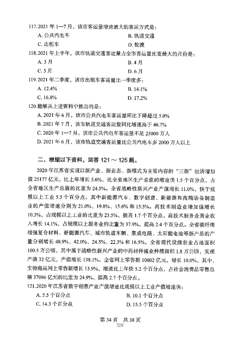 04行测极致真题（江苏版）题本-副本_2026考公资料_（10）粉笔_2025粉笔国考省考980（课＋笔记）_粉笔980（25多省）_22025FB江苏省考980系统班_2025江苏26本图书