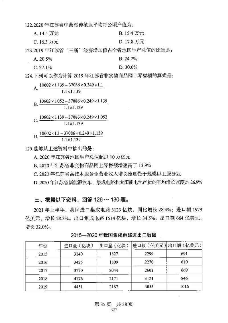 04行测极致真题（江苏版）题本-副本_2026考公资料_（10）粉笔_2025粉笔国考省考980（课＋笔记）_粉笔980（25多省）_22025FB江苏省考980系统班_2025江苏26本图书