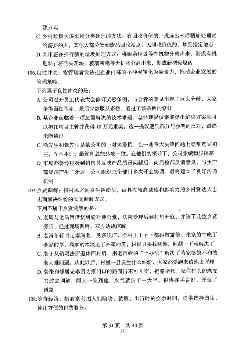 04行测极致真题（江苏版）题本-副本_2026考公资料_（10）粉笔_2025粉笔国考省考980（课＋笔记）_粉笔980（25多省）_22025FB江苏省考980系统班_2025江苏26本图书