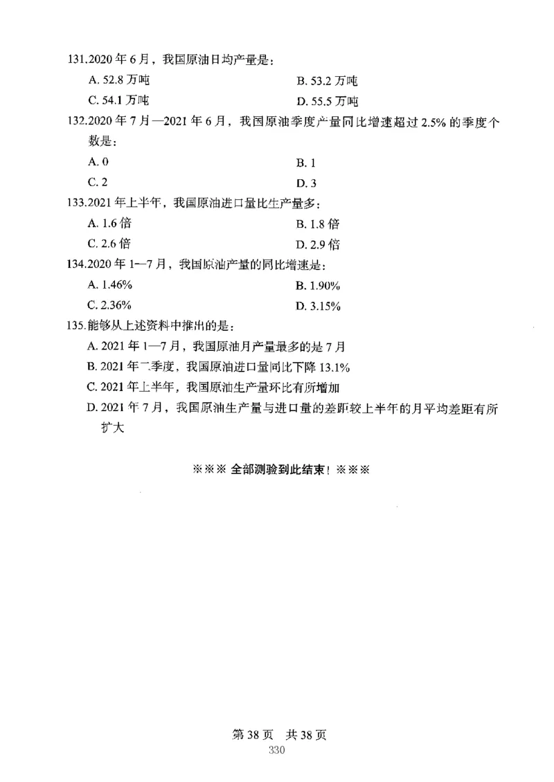 04行测极致真题（江苏版）题本-副本_2026考公资料_（10）粉笔_2025粉笔国考省考980（课＋笔记）_粉笔980（25多省）_22025FB江苏省考980系统班_2025江苏26本图书