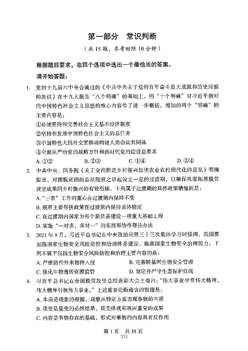 04行测极致真题（江苏版）题本-副本_2026考公资料_（10）粉笔_2025粉笔国考省考980（课＋笔记）_粉笔980（25多省）_22025FB江苏省考980系统班_2025江苏26本图书