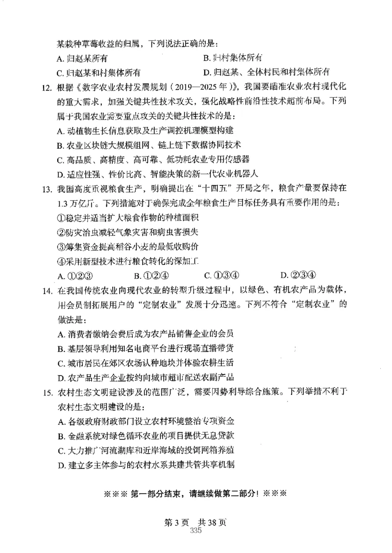 04行测极致真题（江苏版）题本-副本_2026考公资料_（10）粉笔_2025粉笔国考省考980（课＋笔记）_粉笔980（25多省）_22025FB江苏省考980系统班_2025江苏26本图书