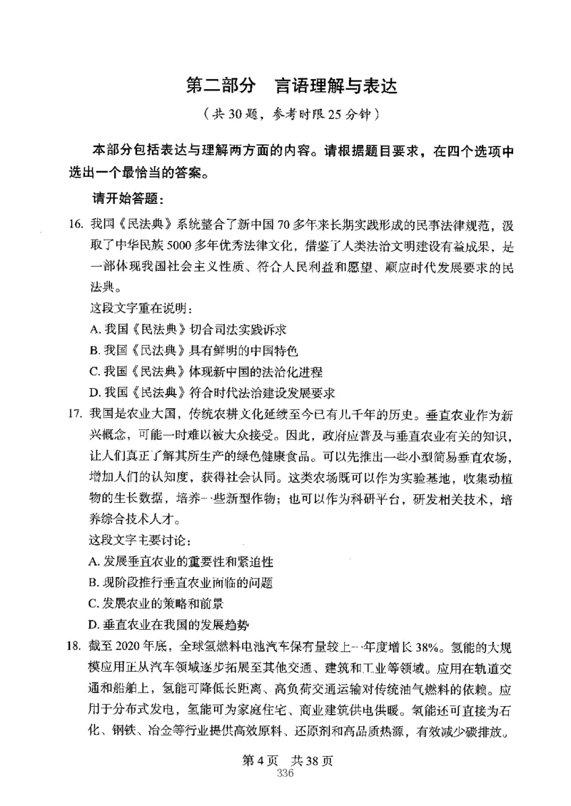 04行测极致真题（江苏版）题本-副本_2026考公资料_（10）粉笔_2025粉笔国考省考980（课＋笔记）_粉笔980（25多省）_22025FB江苏省考980系统班_2025江苏26本图书