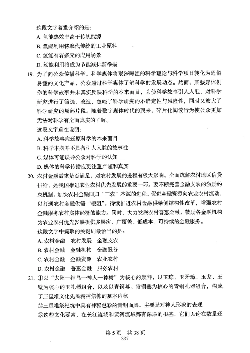 04行测极致真题（江苏版）题本-副本_2026考公资料_（10）粉笔_2025粉笔国考省考980（课＋笔记）_粉笔980（25多省）_22025FB江苏省考980系统班_2025江苏26本图书