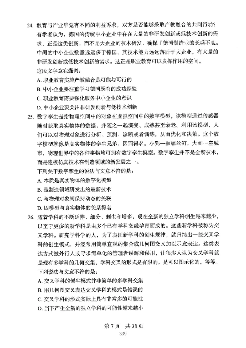 04行测极致真题（江苏版）题本-副本_2026考公资料_（10）粉笔_2025粉笔国考省考980（课＋笔记）_粉笔980（25多省）_22025FB江苏省考980系统班_2025江苏26本图书