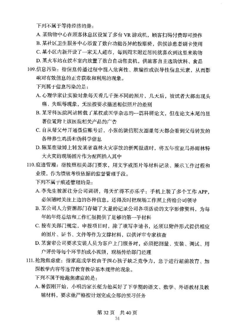 04行测极致真题（江苏版）题本-副本_2026考公资料_（10）粉笔_2025粉笔国考省考980（课＋笔记）_粉笔980（25多省）_22025FB江苏省考980系统班_2025江苏26本图书