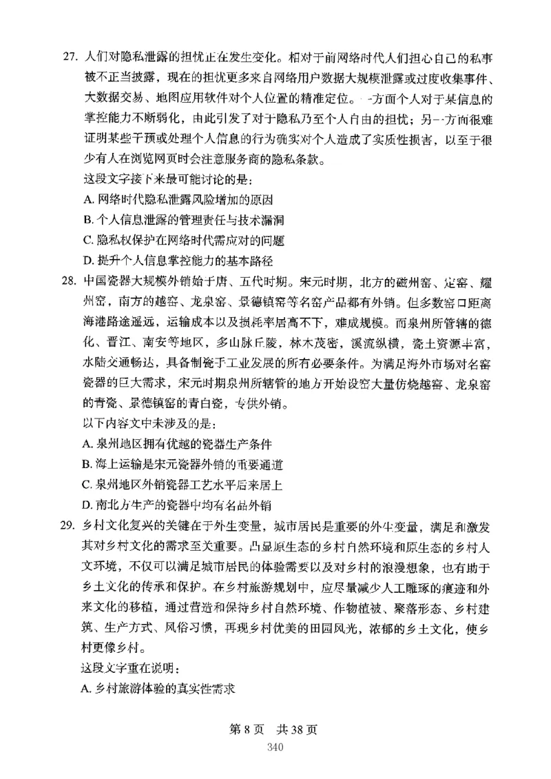 04行测极致真题（江苏版）题本-副本_2026考公资料_（10）粉笔_2025粉笔国考省考980（课＋笔记）_粉笔980（25多省）_22025FB江苏省考980系统班_2025江苏26本图书