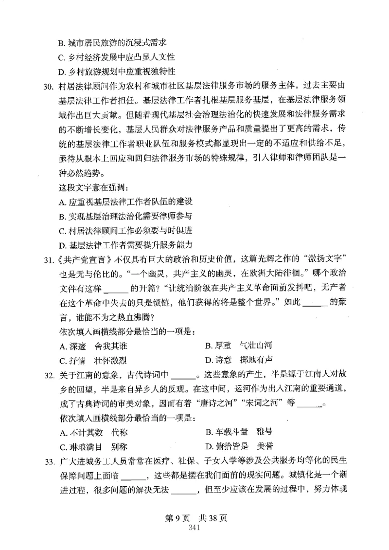 04行测极致真题（江苏版）题本-副本_2026考公资料_（10）粉笔_2025粉笔国考省考980（课＋笔记）_粉笔980（25多省）_22025FB江苏省考980系统班_2025江苏26本图书