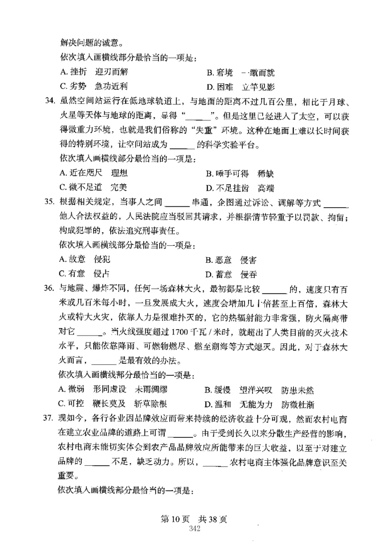 04行测极致真题（江苏版）题本-副本_2026考公资料_（10）粉笔_2025粉笔国考省考980（课＋笔记）_粉笔980（25多省）_22025FB江苏省考980系统班_2025江苏26本图书