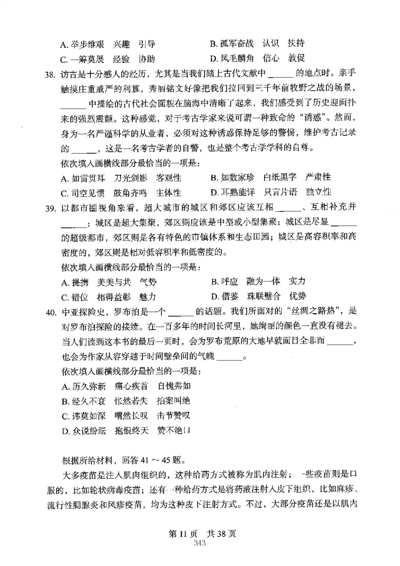 04行测极致真题（江苏版）题本-副本_2026考公资料_（10）粉笔_2025粉笔国考省考980（课＋笔记）_粉笔980（25多省）_22025FB江苏省考980系统班_2025江苏26本图书