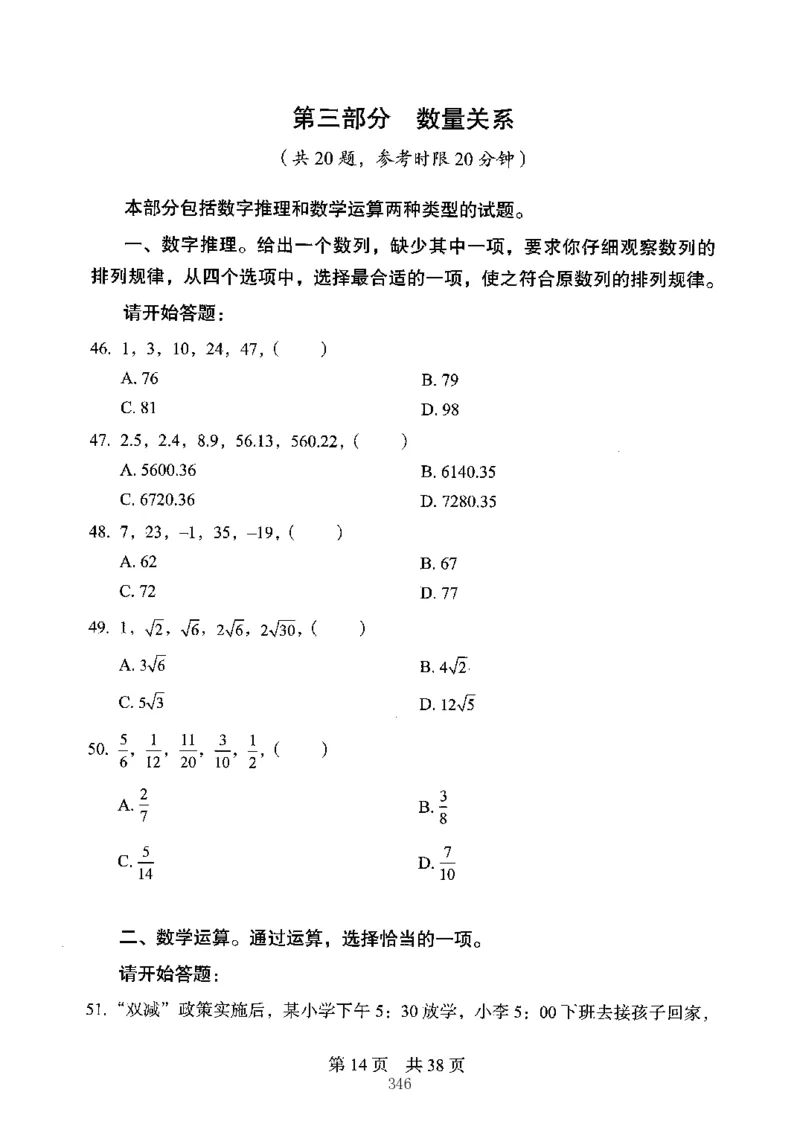 04行测极致真题（江苏版）题本-副本_2026考公资料_（10）粉笔_2025粉笔国考省考980（课＋笔记）_粉笔980（25多省）_22025FB江苏省考980系统班_2025江苏26本图书