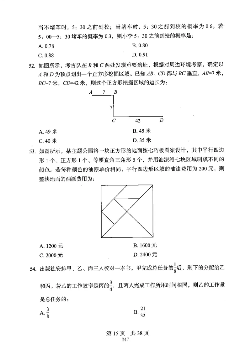 04行测极致真题（江苏版）题本-副本_2026考公资料_（10）粉笔_2025粉笔国考省考980（课＋笔记）_粉笔980（25多省）_22025FB江苏省考980系统班_2025江苏26本图书