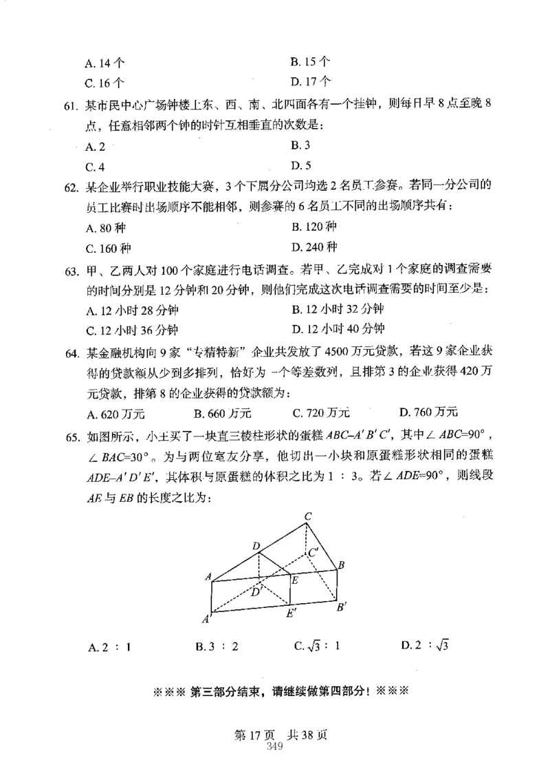 04行测极致真题（江苏版）题本-副本_2026考公资料_（10）粉笔_2025粉笔国考省考980（课＋笔记）_粉笔980（25多省）_22025FB江苏省考980系统班_2025江苏26本图书