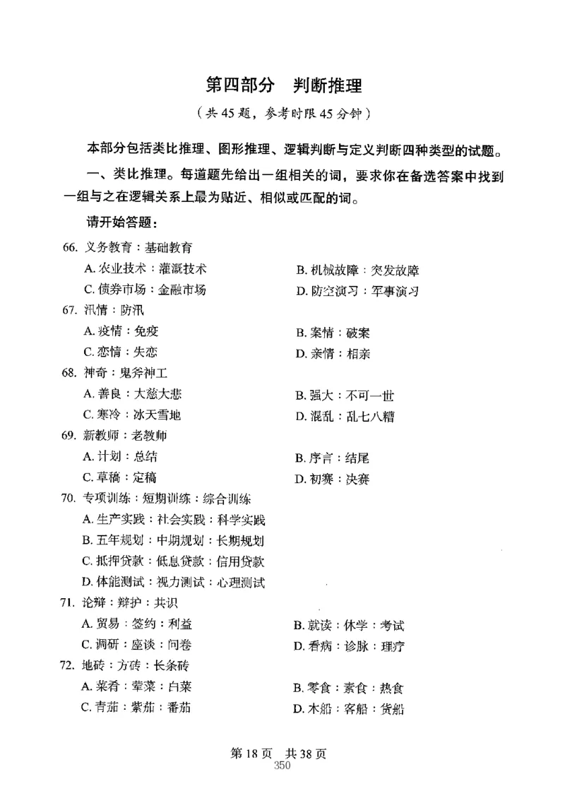 04行测极致真题（江苏版）题本-副本_2026考公资料_（10）粉笔_2025粉笔国考省考980（课＋笔记）_粉笔980（25多省）_22025FB江苏省考980系统班_2025江苏26本图书