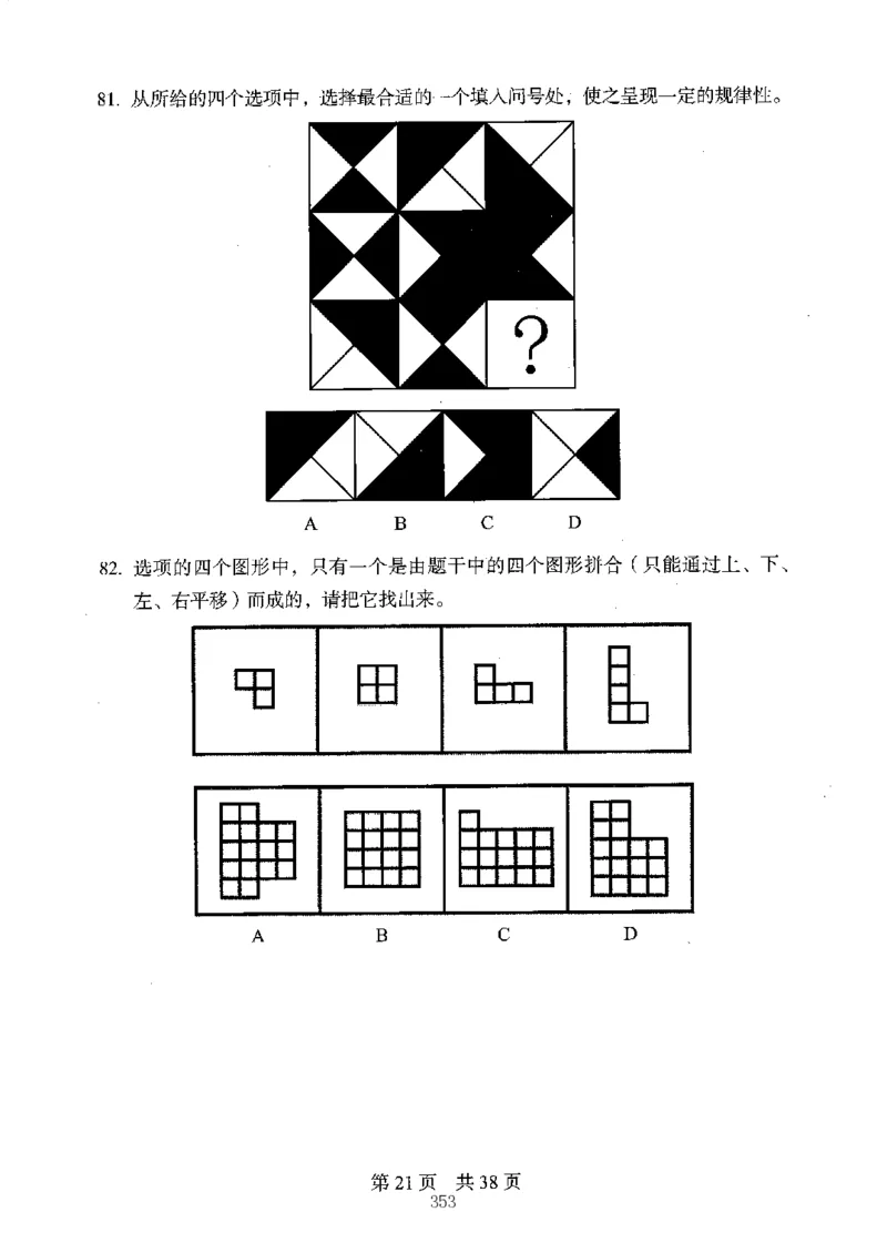 04行测极致真题（江苏版）题本-副本_2026考公资料_（10）粉笔_2025粉笔国考省考980（课＋笔记）_粉笔980（25多省）_22025FB江苏省考980系统班_2025江苏26本图书