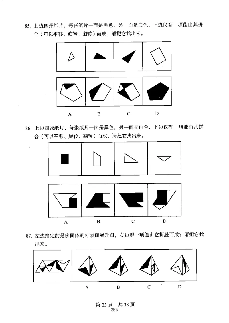 04行测极致真题（江苏版）题本-副本_2026考公资料_（10）粉笔_2025粉笔国考省考980（课＋笔记）_粉笔980（25多省）_22025FB江苏省考980系统班_2025江苏26本图书