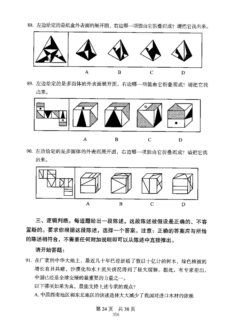 04行测极致真题（江苏版）题本-副本_2026考公资料_（10）粉笔_2025粉笔国考省考980（课＋笔记）_粉笔980（25多省）_22025FB江苏省考980系统班_2025江苏26本图书