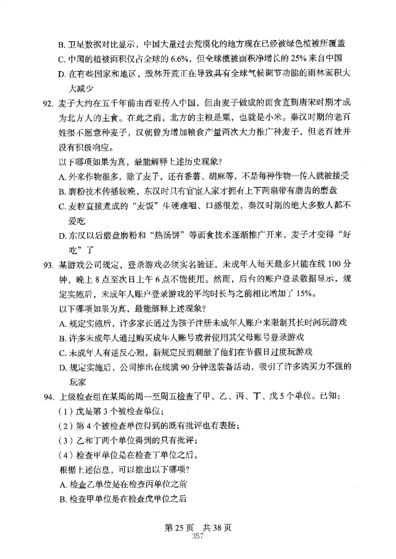 04行测极致真题（江苏版）题本-副本_2026考公资料_（10）粉笔_2025粉笔国考省考980（课＋笔记）_粉笔980（25多省）_22025FB江苏省考980系统班_2025江苏26本图书