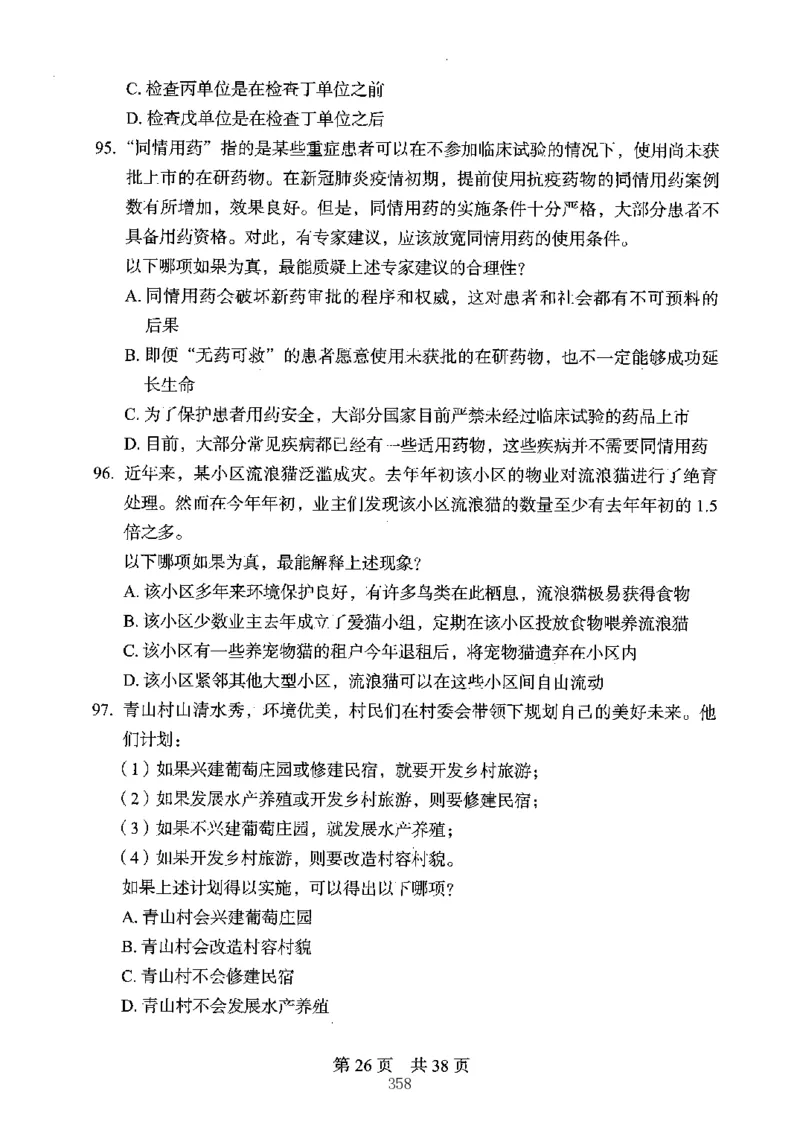 04行测极致真题（江苏版）题本-副本_2026考公资料_（10）粉笔_2025粉笔国考省考980（课＋笔记）_粉笔980（25多省）_22025FB江苏省考980系统班_2025江苏26本图书