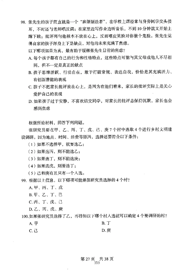 04行测极致真题（江苏版）题本-副本_2026考公资料_（10）粉笔_2025粉笔国考省考980（课＋笔记）_粉笔980（25多省）_22025FB江苏省考980系统班_2025江苏26本图书