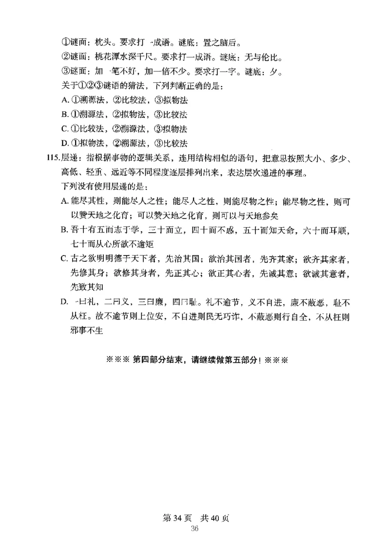 04行测极致真题（江苏版）题本-副本_2026考公资料_（10）粉笔_2025粉笔国考省考980（课＋笔记）_粉笔980（25多省）_22025FB江苏省考980系统班_2025江苏26本图书