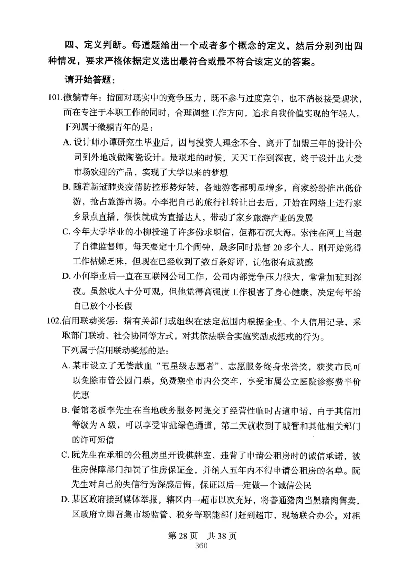 04行测极致真题（江苏版）题本-副本_2026考公资料_（10）粉笔_2025粉笔国考省考980（课＋笔记）_粉笔980（25多省）_22025FB江苏省考980系统班_2025江苏26本图书