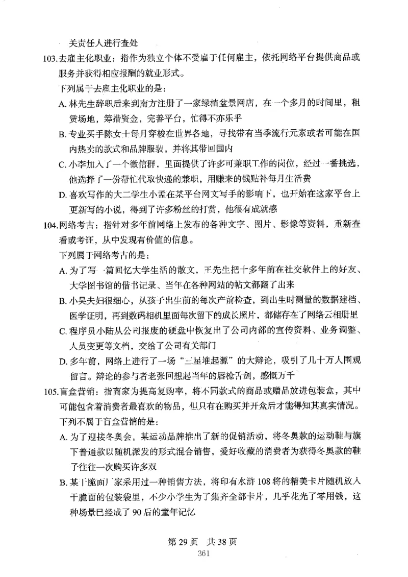 04行测极致真题（江苏版）题本-副本_2026考公资料_（10）粉笔_2025粉笔国考省考980（课＋笔记）_粉笔980（25多省）_22025FB江苏省考980系统班_2025江苏26本图书