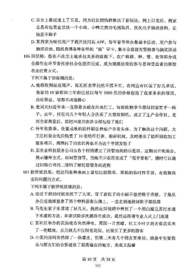 04行测极致真题（江苏版）题本-副本_2026考公资料_（10）粉笔_2025粉笔国考省考980（课＋笔记）_粉笔980（25多省）_22025FB江苏省考980系统班_2025江苏26本图书